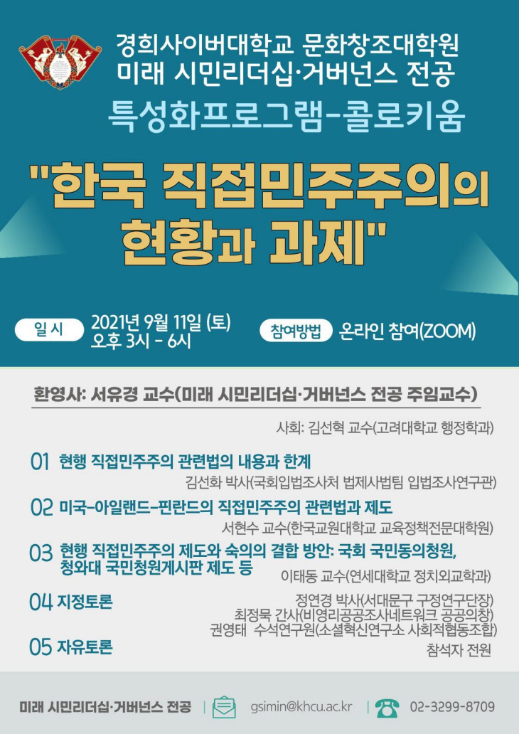 콜로키움 개최 포스터