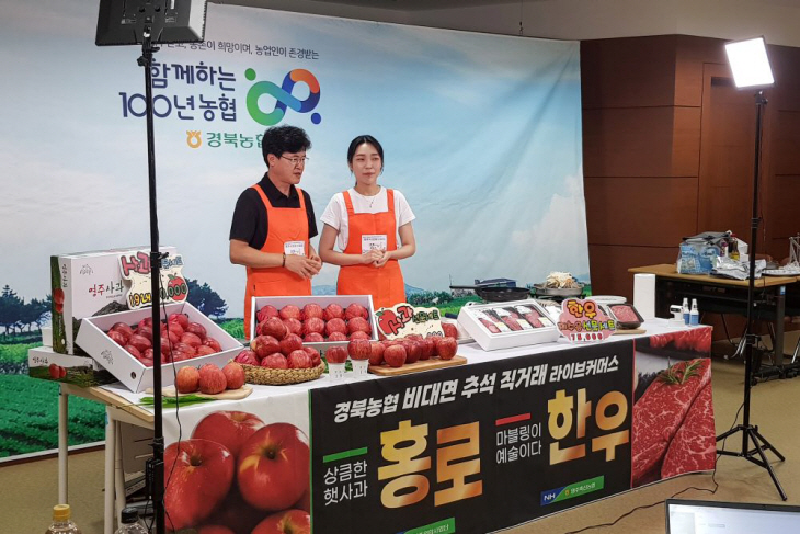영주사과,영주한우 라이브커머스 방송