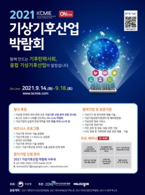 기상기후박람회