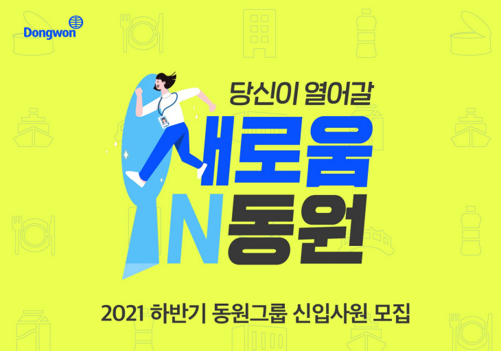 [동원그룹]  실시, 메타버스로 직무상담 제공_210913