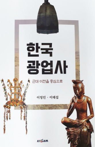 표지사진_한국광업사