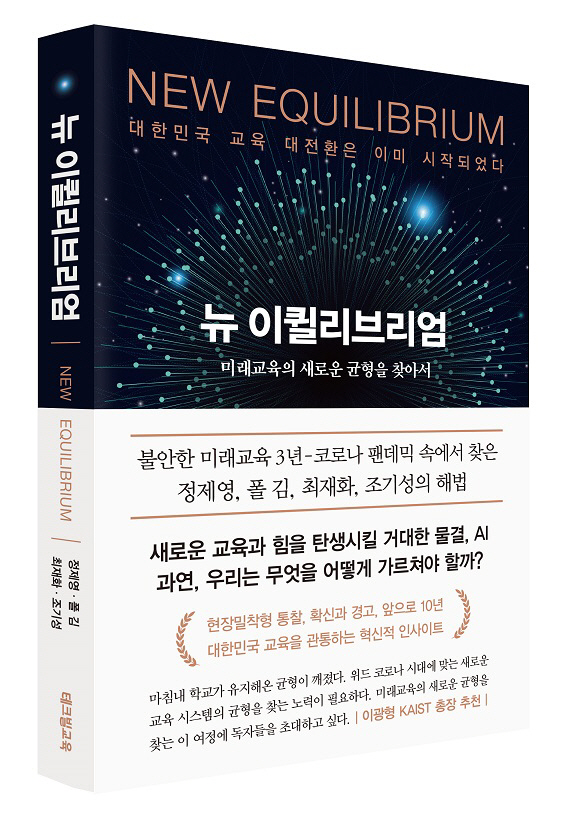 뉴 이퀄리브리엄_표지