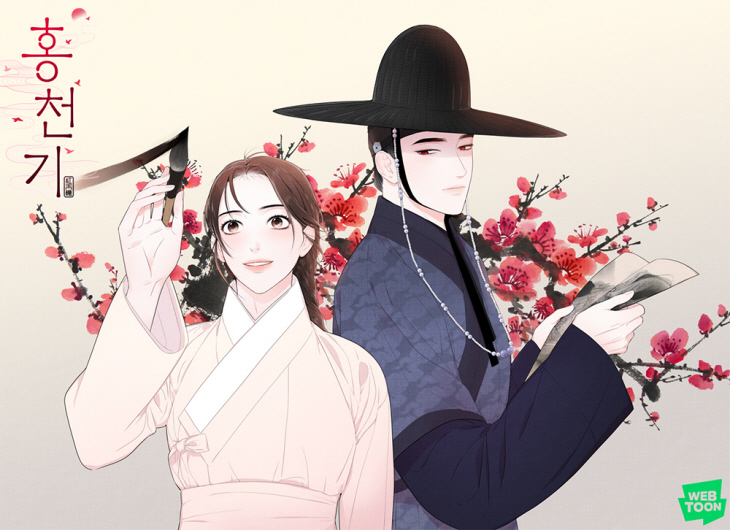 [네이버웹툰_이미지] 홍천기