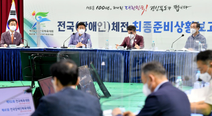 전국체전 보고회