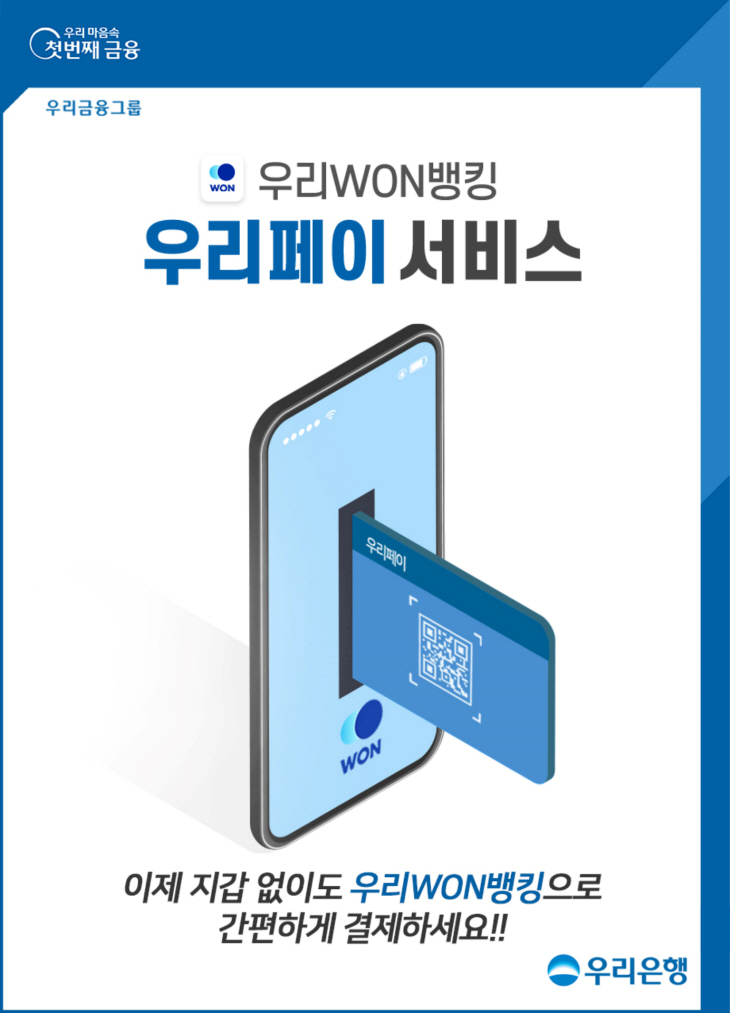 우리은행