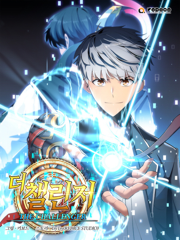 [그림] _더 챌린저_ 표지