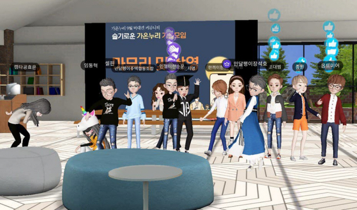 세종대 캠퍼스타운 메타버스 모임