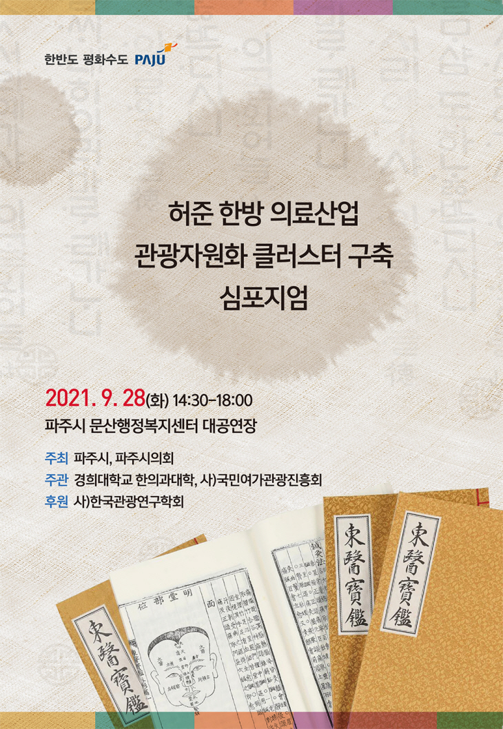 허준 심포지엄 포스터