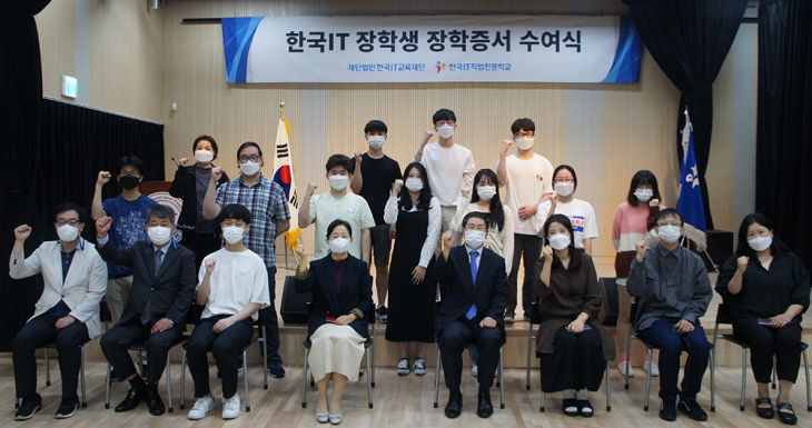 한국IT직업전문학교 장학금 수여식