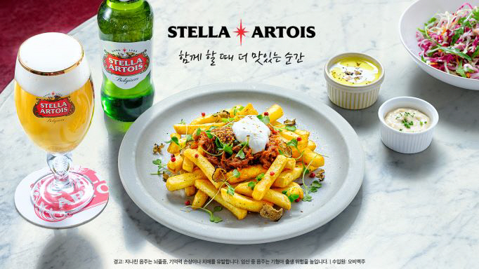 스텔라 아르투아, 특별한 미식 경험을 선사하는