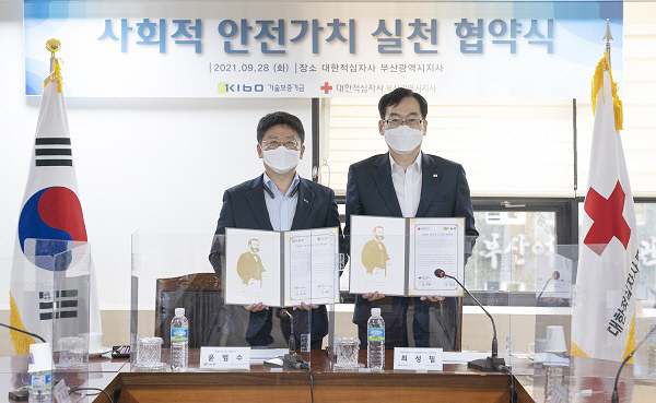 기보, 대한적십자사와 사회적 안전가치 실천 협약 체결