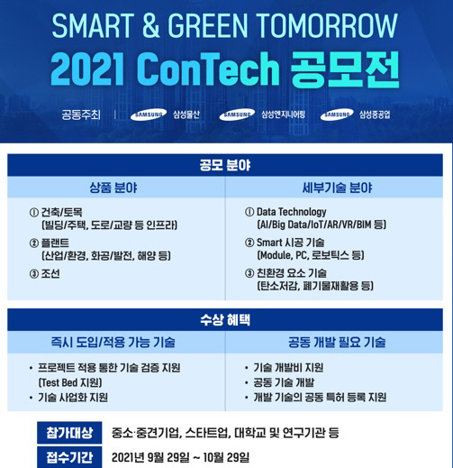 삼성물산콘테크