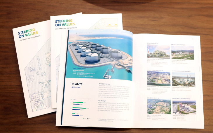 사진1_현대엔지니어링 2021 지속가능경영보고서