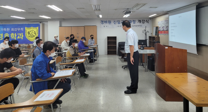 서강직업전문학교 경비교육
