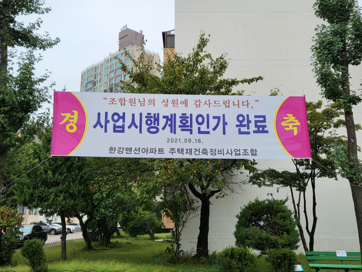 한강맨션2