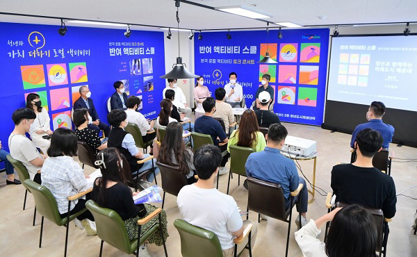 해운대구, ‘구청장과 함께하는 청년 토크콘서트’ 성료
