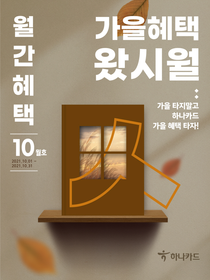 보도자료 이미지_월간혜택 10월호