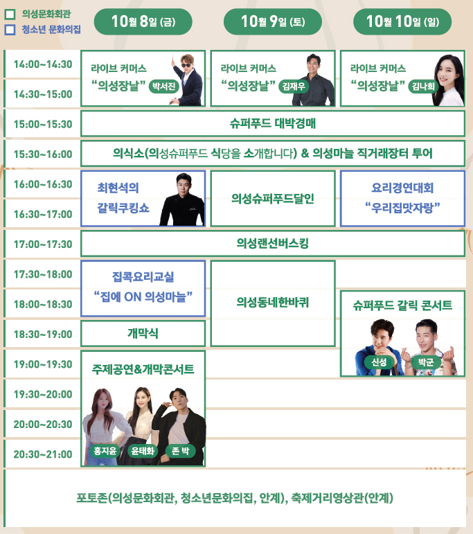 05의성군제공 마늘축제