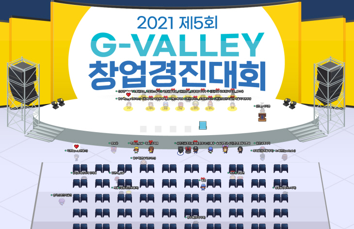 사진2. 2021 제5회 G밸리 창업경진대회 데모데이_단체사진