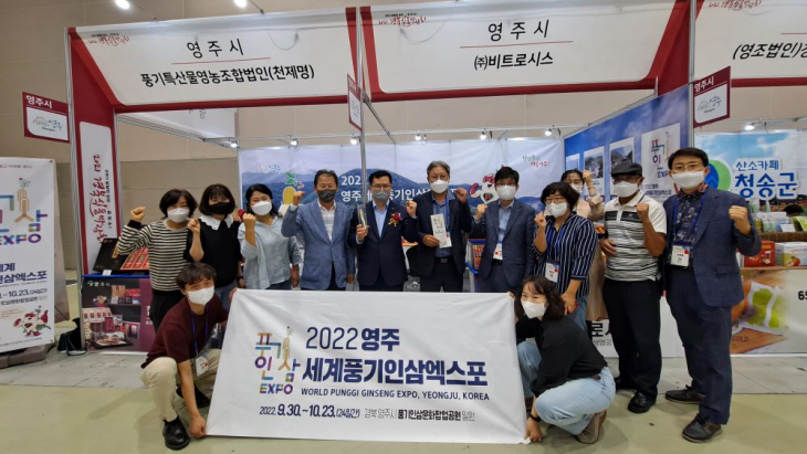 식품박람회 풍기인삼엑스포 홍보사진