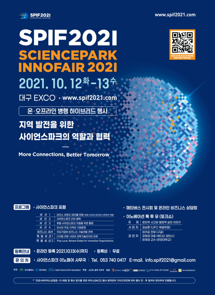 사이언스파크 이노페어