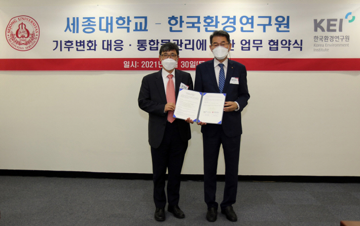 세종대-한국환경연구원 MOU