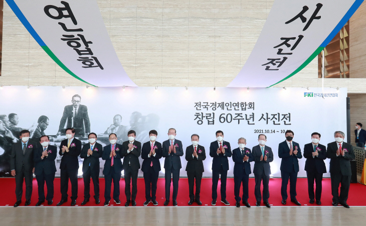 전경련 창립 60주년 사진전<YONHAP NO-3240>