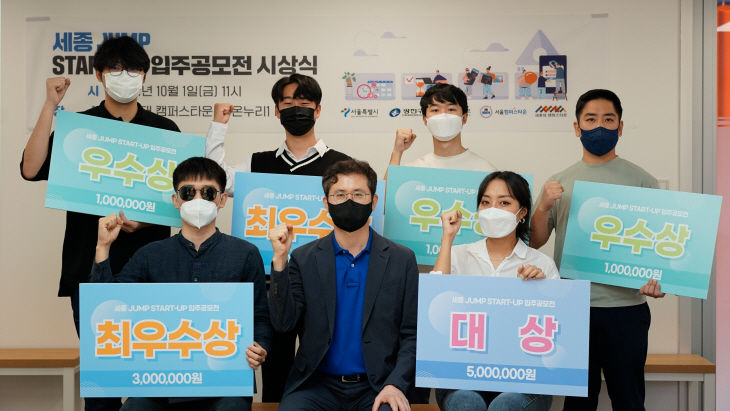 세종대 캠퍼스타운 입주공모전 시상식