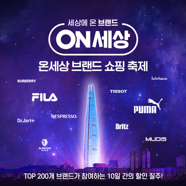 [첨부사진] 2021 롯데온세상