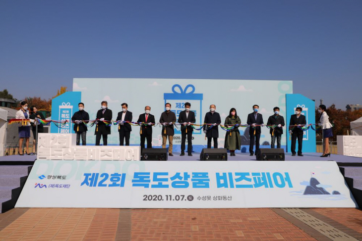 제2회 독도비즈페어