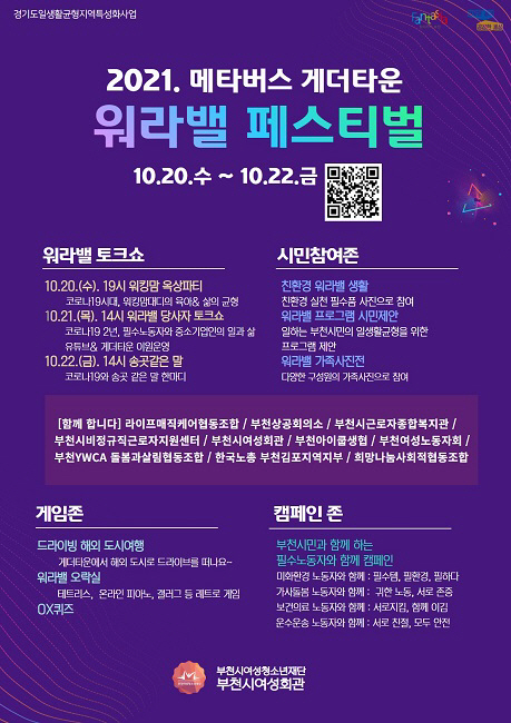 부천시, 2021 메타버스 워라밸 페스티벌 진행
