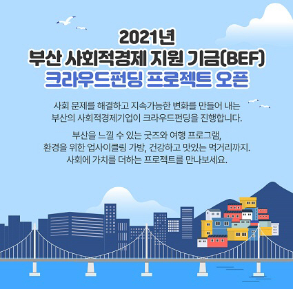 캠코 등 9개 공공기관, 사회적경제기업 지원 프로젝트 시행