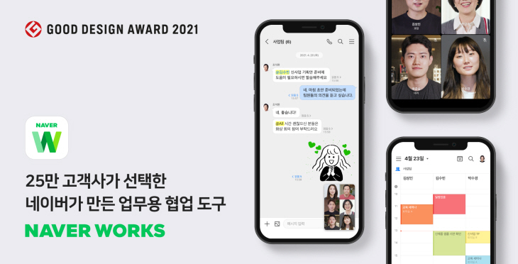 News_라인웍스 굿디자인어워드 수상