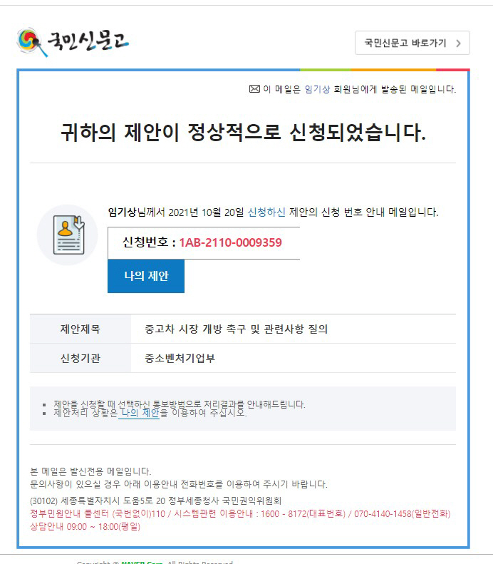 중기부 공문접수