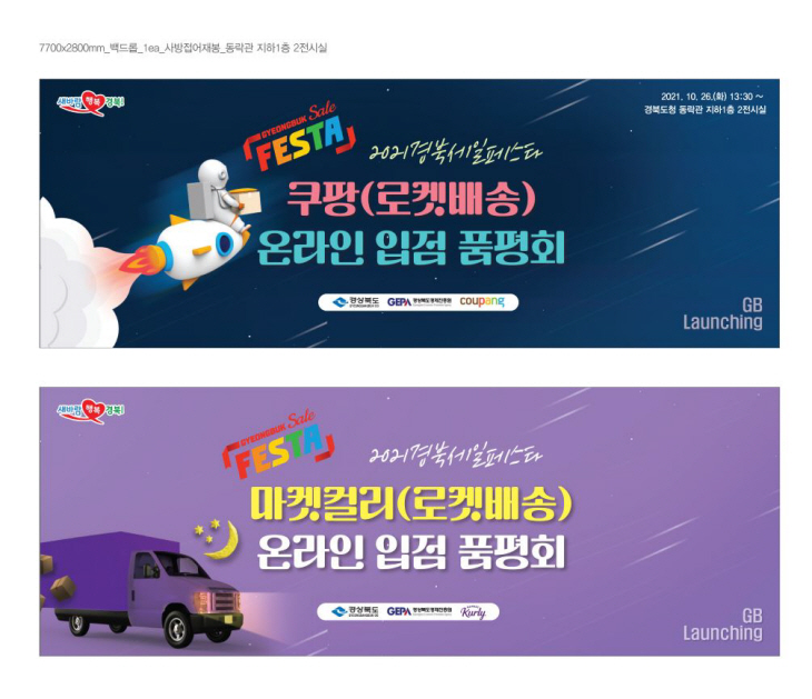 경북세일페스타 포스터