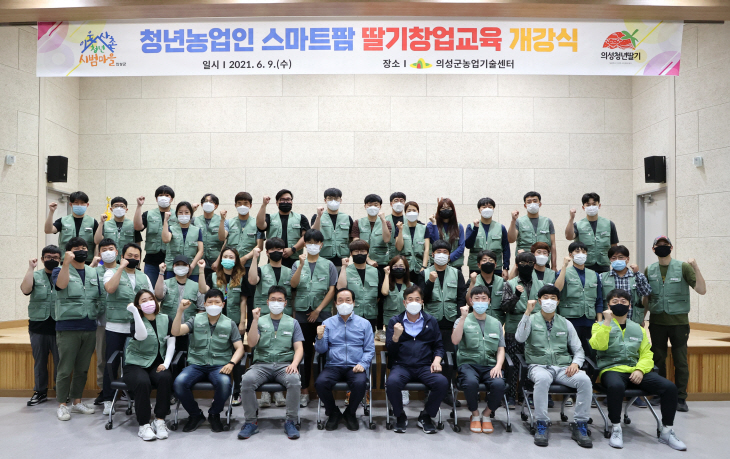 스마트팜 개강식