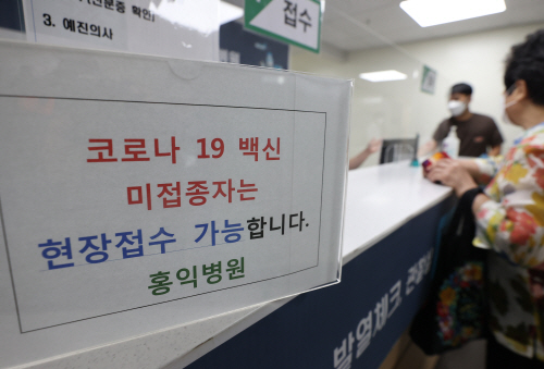 백신 미접종자, 현장접수 가능