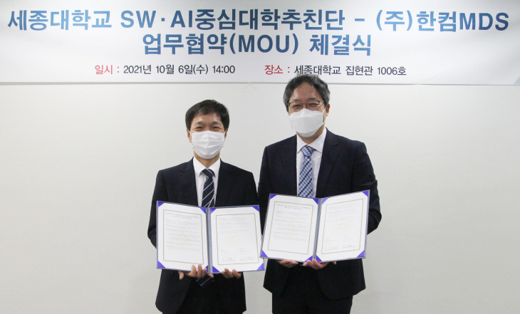 세종대=한컴 MOU