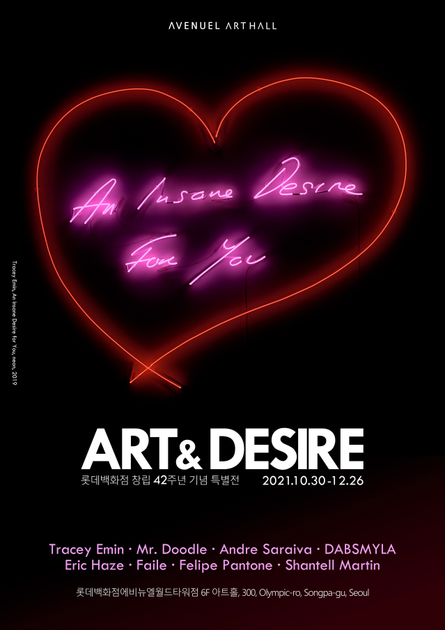 [롯데백화점] 창립 42주년 특별 전시 포스터