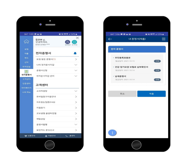 교보생명_행안부 전자증명서 서비스 처리 시스템
