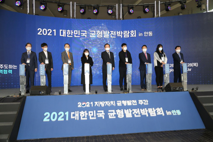 안동시  균형발전박람회 개최