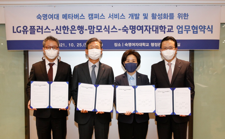 숙명여대_메타버스캠퍼스협약식