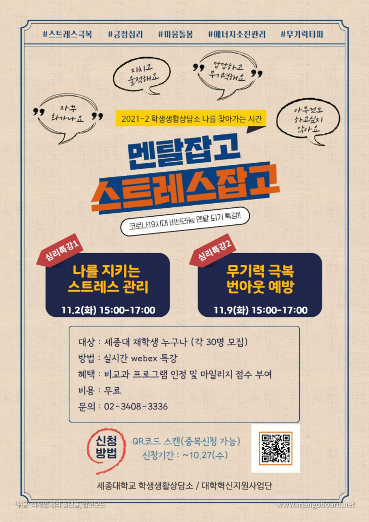 세종대 비대면심리특강