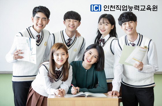 인천직업능력교육원