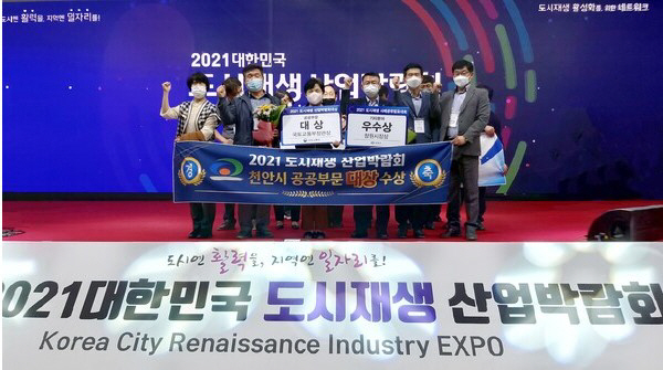 천안시가 지난 27일 2021 대한민국 도시재생산업박람회에서 공