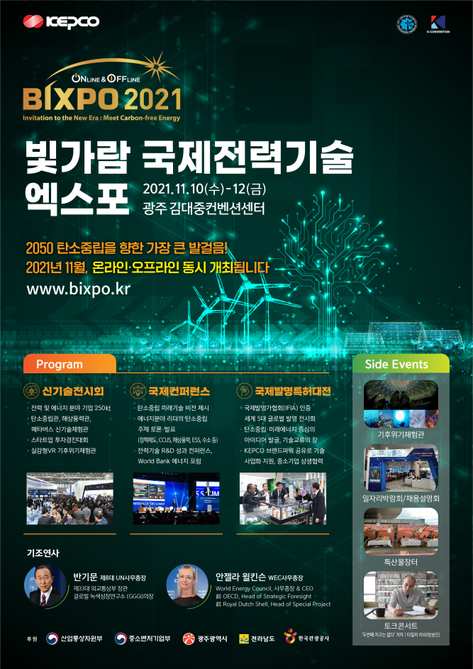BIXPO 2021_포스터