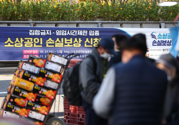 소상공인 손실보상 신청