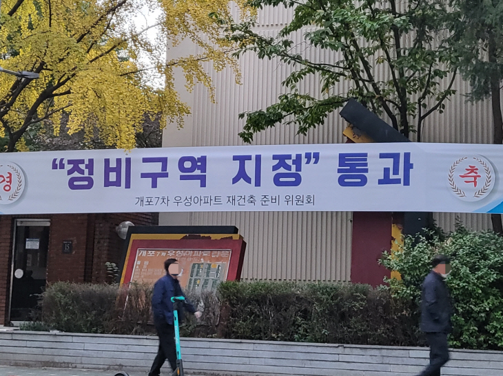 개포우성7차