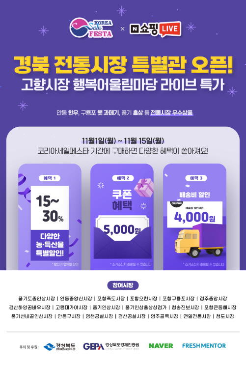 네이버 경북전통시장 특별관 홍보포스터