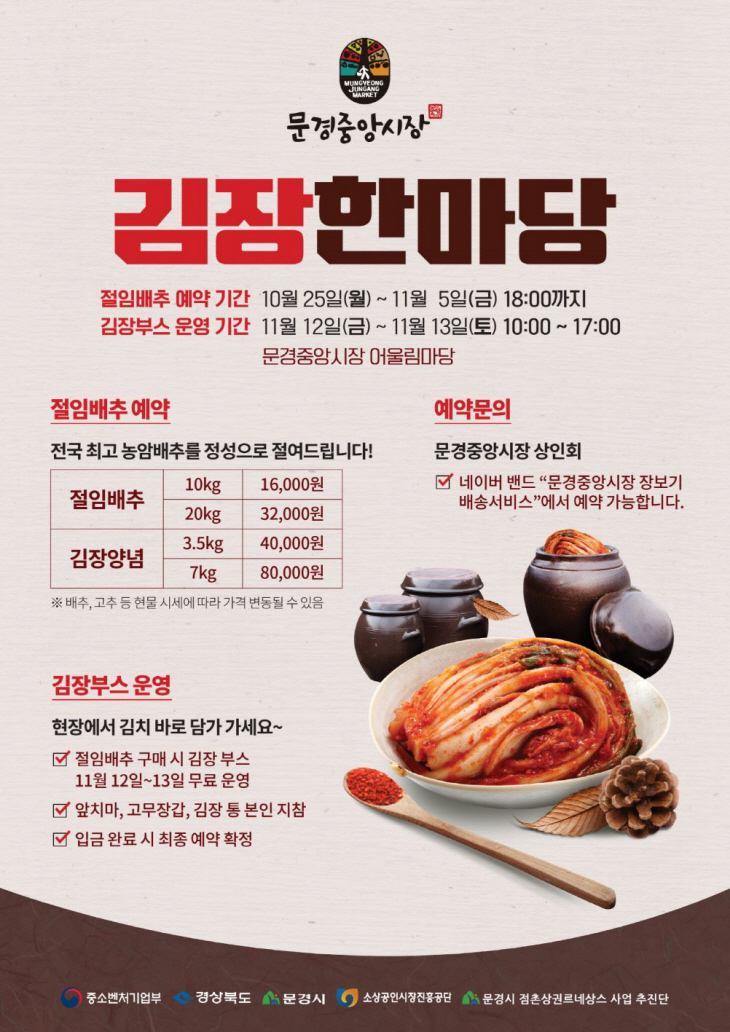 2021 문경중앙시장 김장한마당 포스터